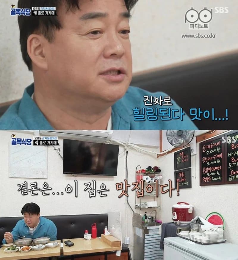 Image Source l 백종원의 골목식당