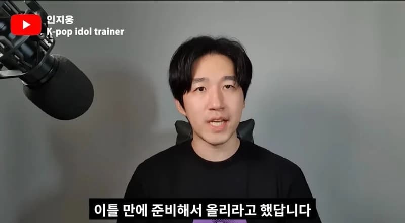 Image Source | YouTube'kpopidoltrainer'