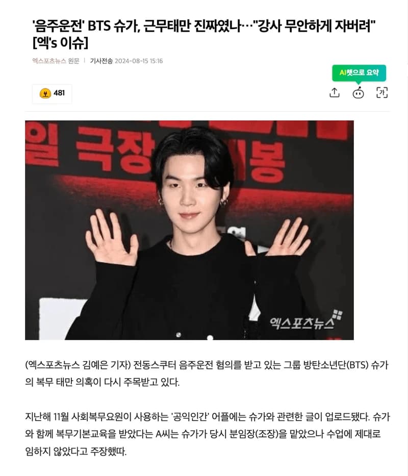 Image Source l 엑스포츠뉴스