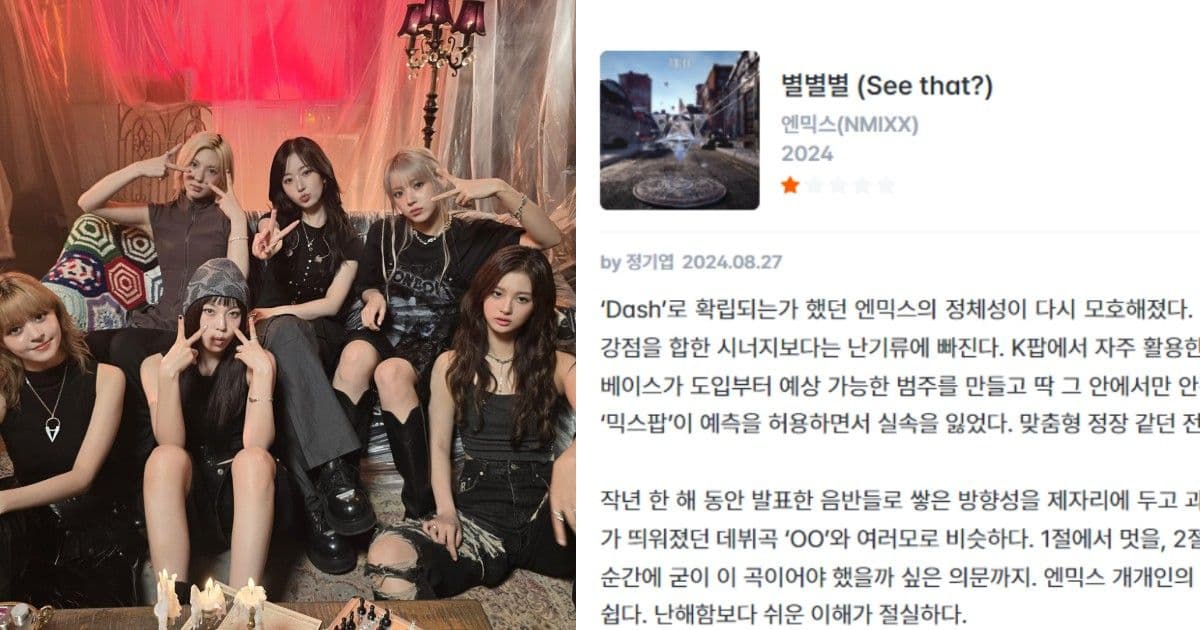 一曲回到出道前?!NMIXX新歌〈See that?〉在IZM僅獲得1分評價:定位又變模糊