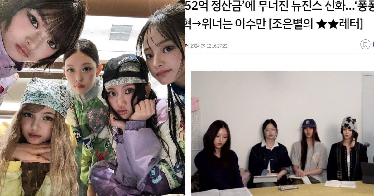 韓媒揭52億結算金讓NewJeans「認不清現實」!房時爀淪為李秀滿「接盤俠」!業內紛紛站隊HYBE遭網友指責