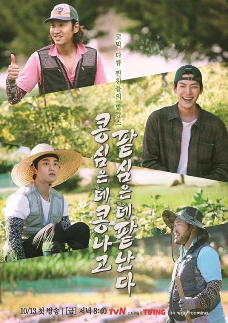 Image Source:tvN《種豆得豆》