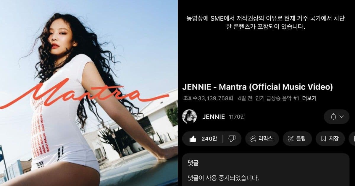 不止Lisa東南亞粉絲!Jennie新歌歌詞惹怒韓男!MV被暫時隱藏引爆韓論壇兩派論戰