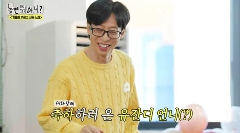 圖片來源:MBC《玩什麼好呢》