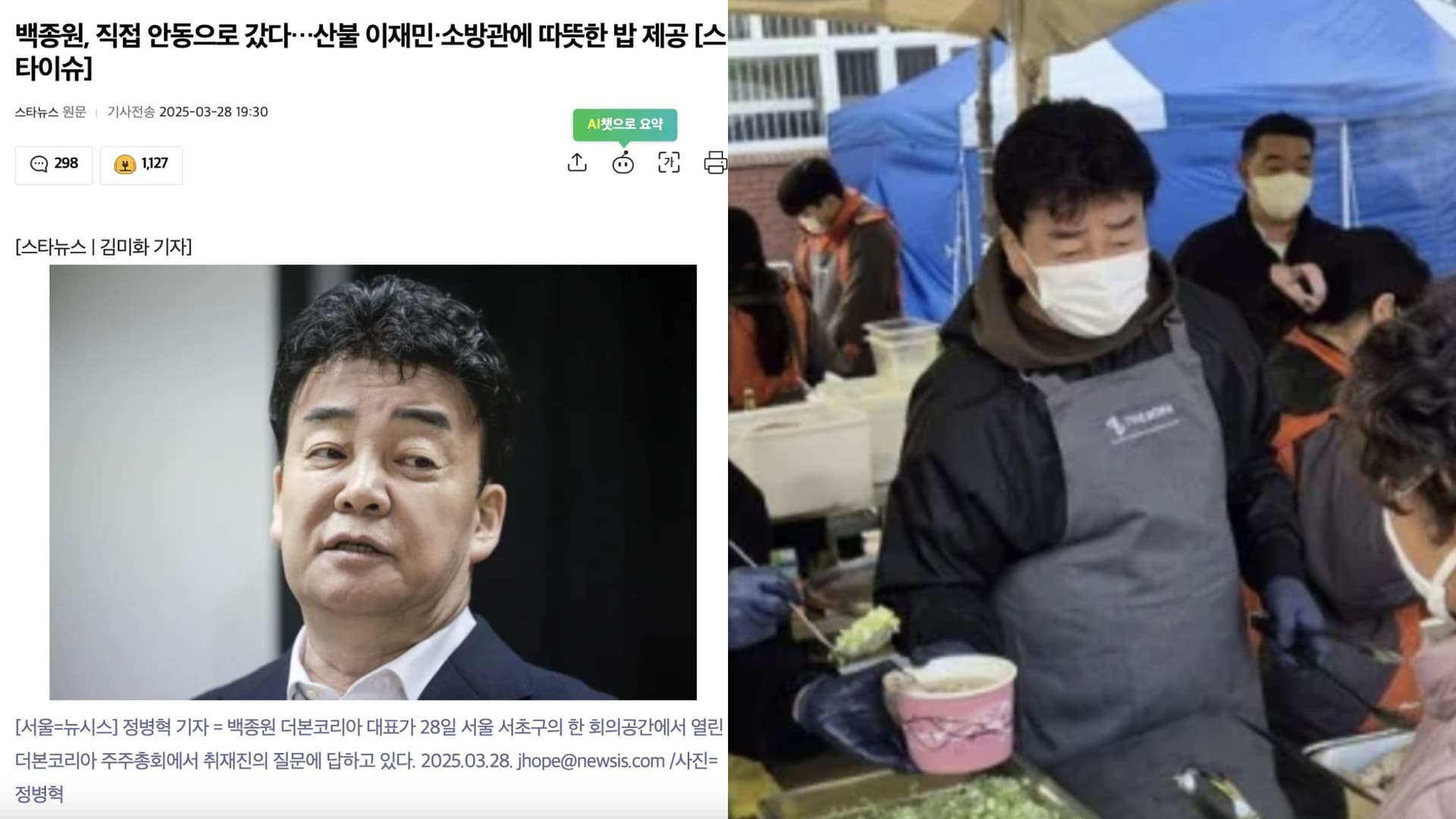 韓國山火連燒多日!白種元為災區免費供餐網酸「假惺惺」:利用災情洗白救形象?