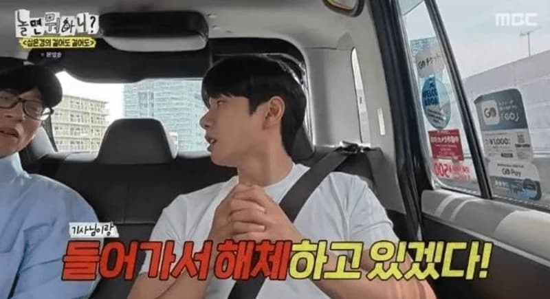 圖片來源:MBC《玩什麼好呢?》