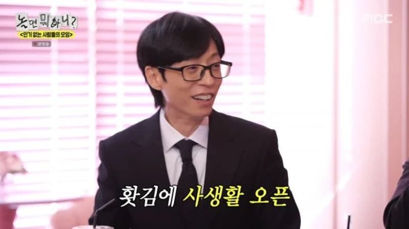 圖片來源:MBC《玩什麼好呢?》
