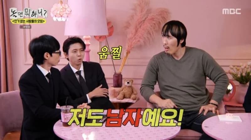 圖片來源:MBC《玩什麼好呢?》