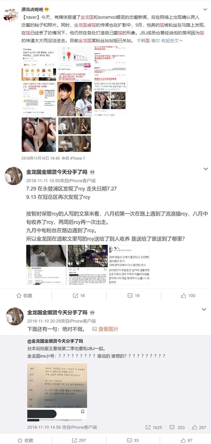 Image Source_weibo | 漂亮虎咚咚 、金龙国金娜贤今天分手了吗