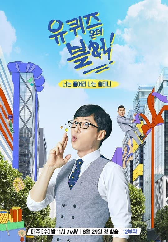 Image Source | 劉 quiz on the block