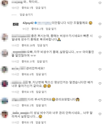 Image Source_Instagram | 42psy42