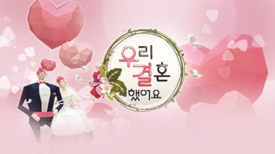 Image Source | 우리결혼했어요