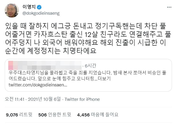 Image Source_twitter | dokgodieinsaeng