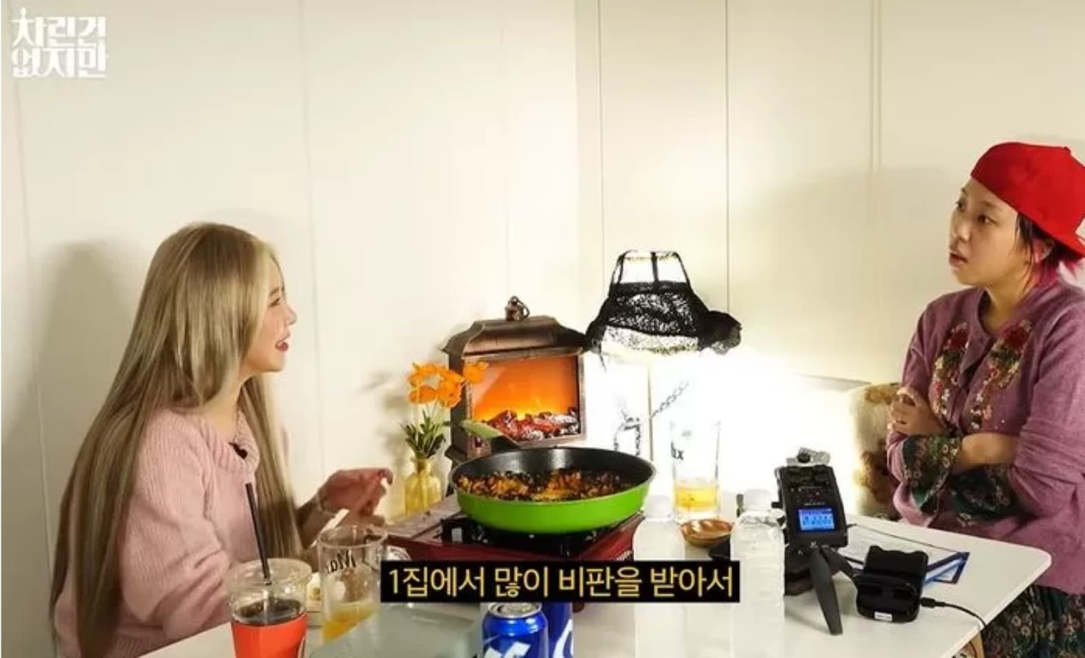 Image Source_Youtube | 차린건 없지만