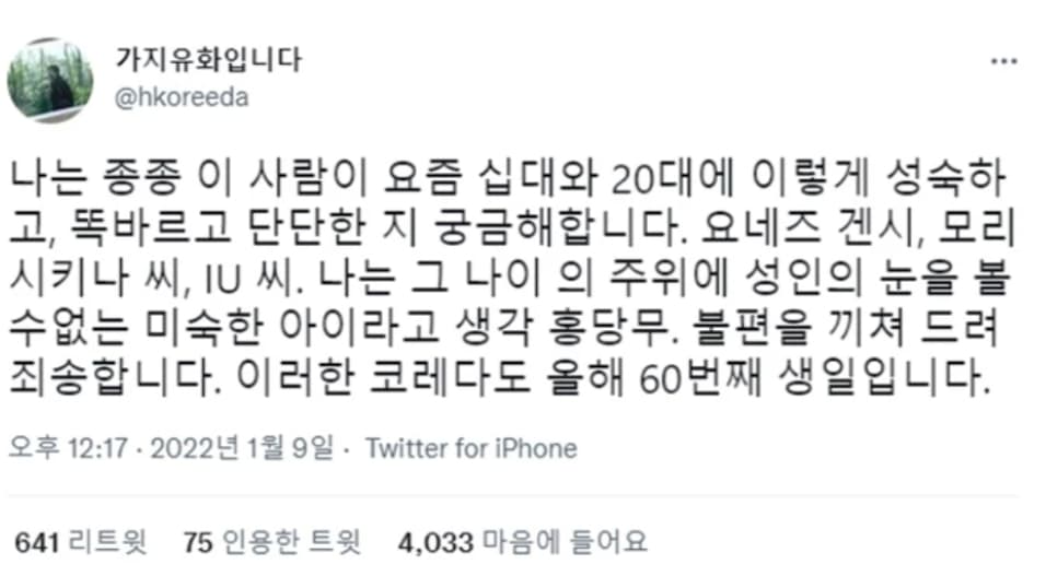 Image Source_Twitter | hkoreeda