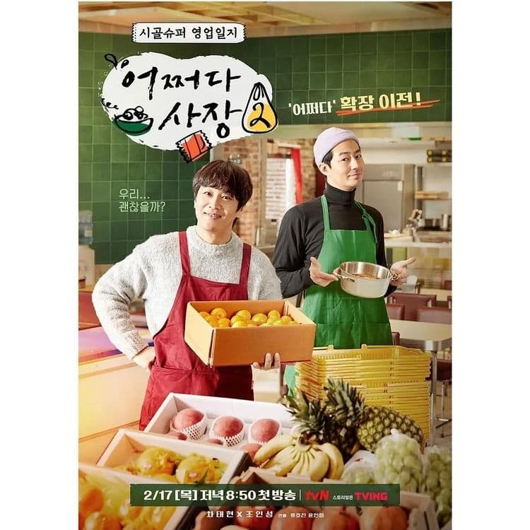 Image Source_Instagram | tvn_joy