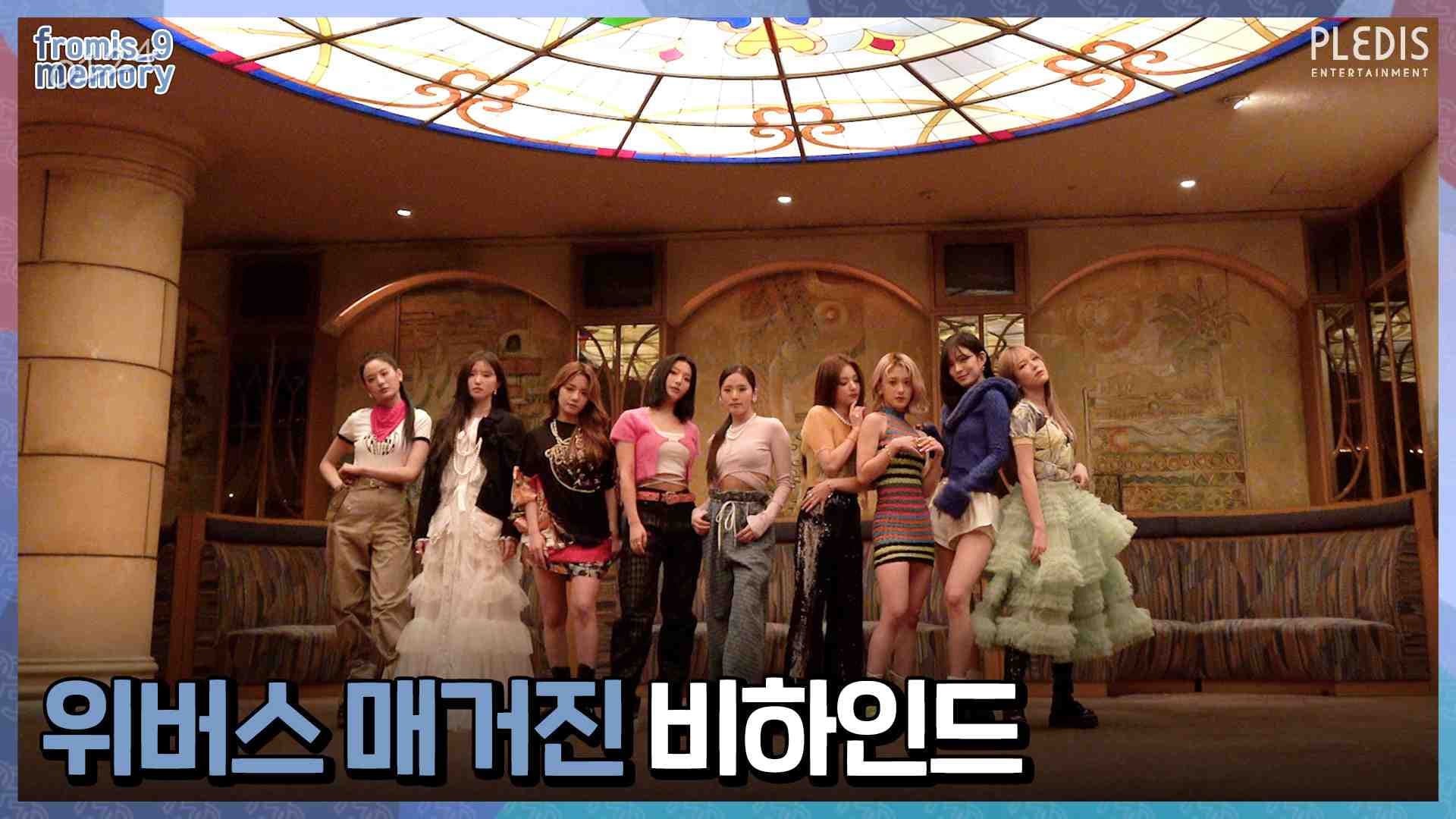 Image Source_FaceBook|officialfromis9