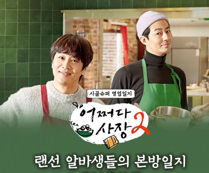 Image Source_Instagramㅣtvn_sajang