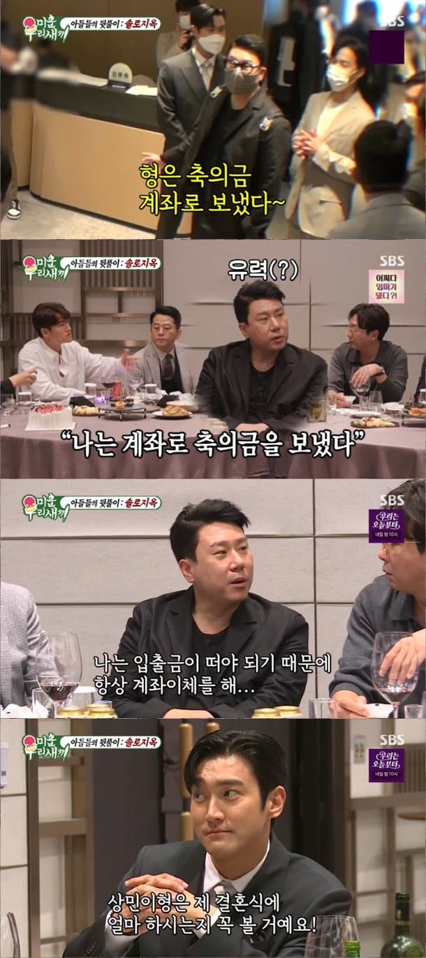 Image Source : 미운우리새끼