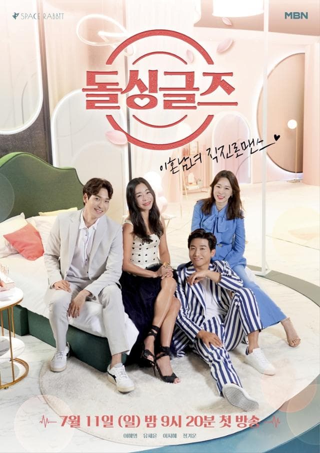 온라인 커뮤니티: 돌싱글즈2