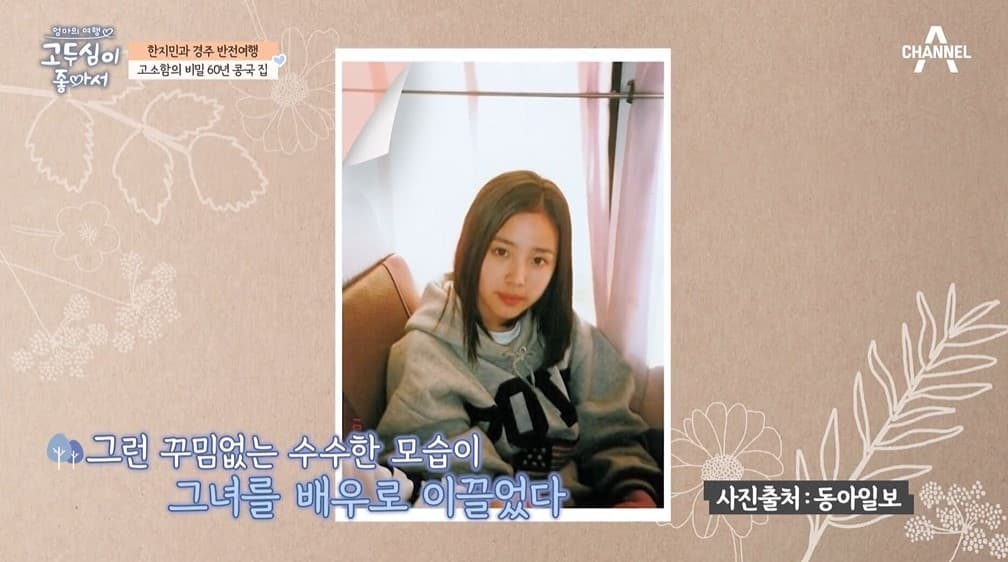 Image Source : 엄마의 여행-고두심이 좋아서'
