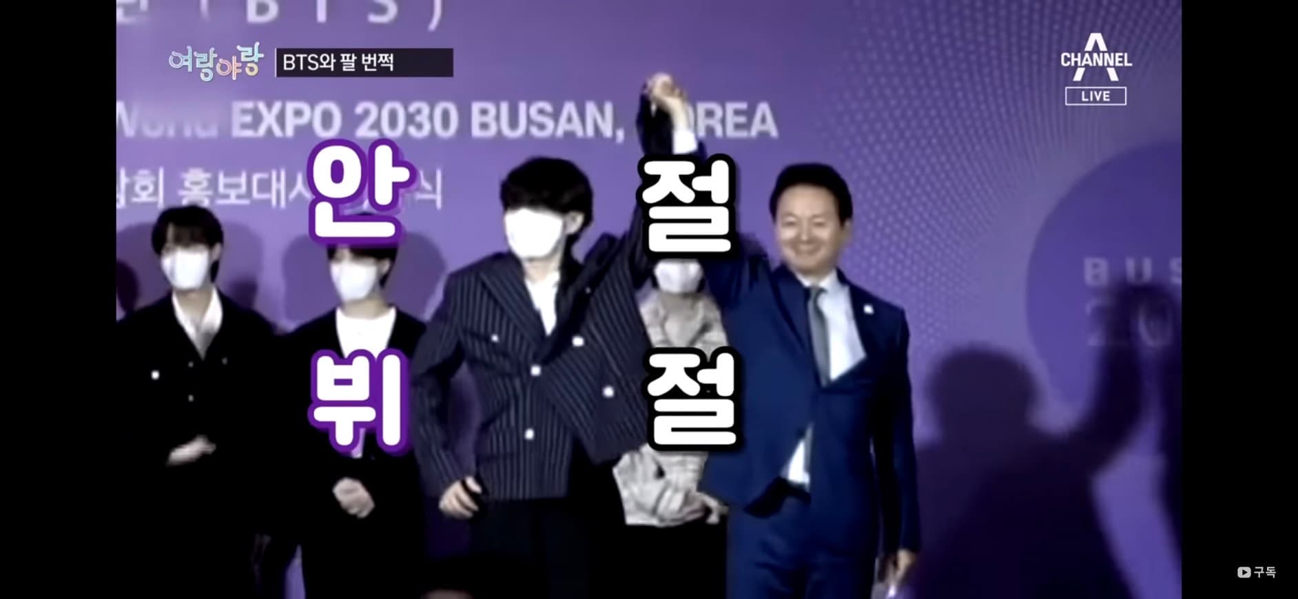 image source-youtube@채널A 뉴스