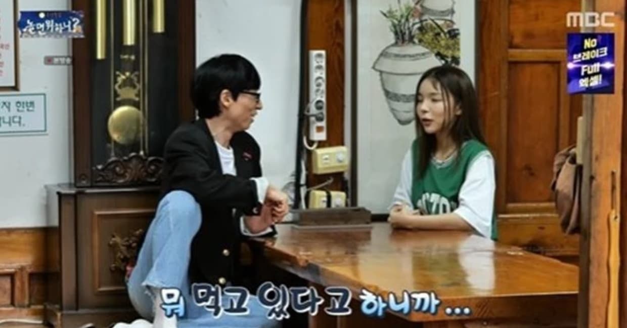 Image source_Youtube | 놀면 뭐하니?