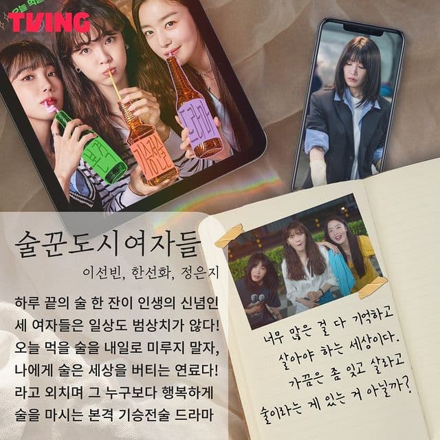 Image Source_Instagram | tving.official