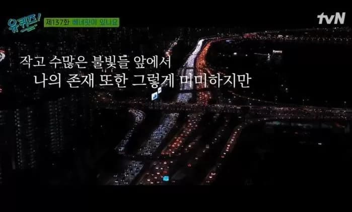 Image Source | Youtube Video Source | 유 퀴즈 온 더 튜브 截圖