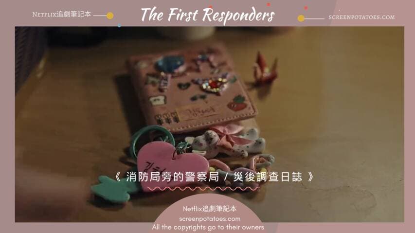 Netflix追劇筆記本