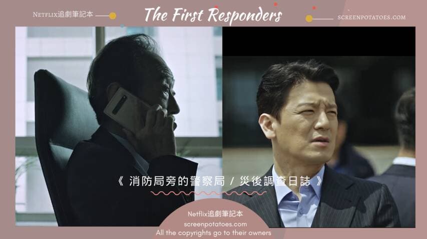 Netflix追劇筆記本