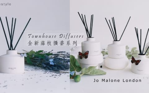 Jo Malone全新藤枝擴香系列:3款香味讓你享受不同感覺的平靜ME TIME