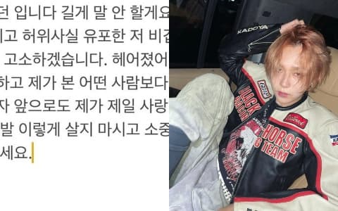 與泫雅分手後首次發聲!DAWN怒道:「我將會起訴那些造謠的人!」