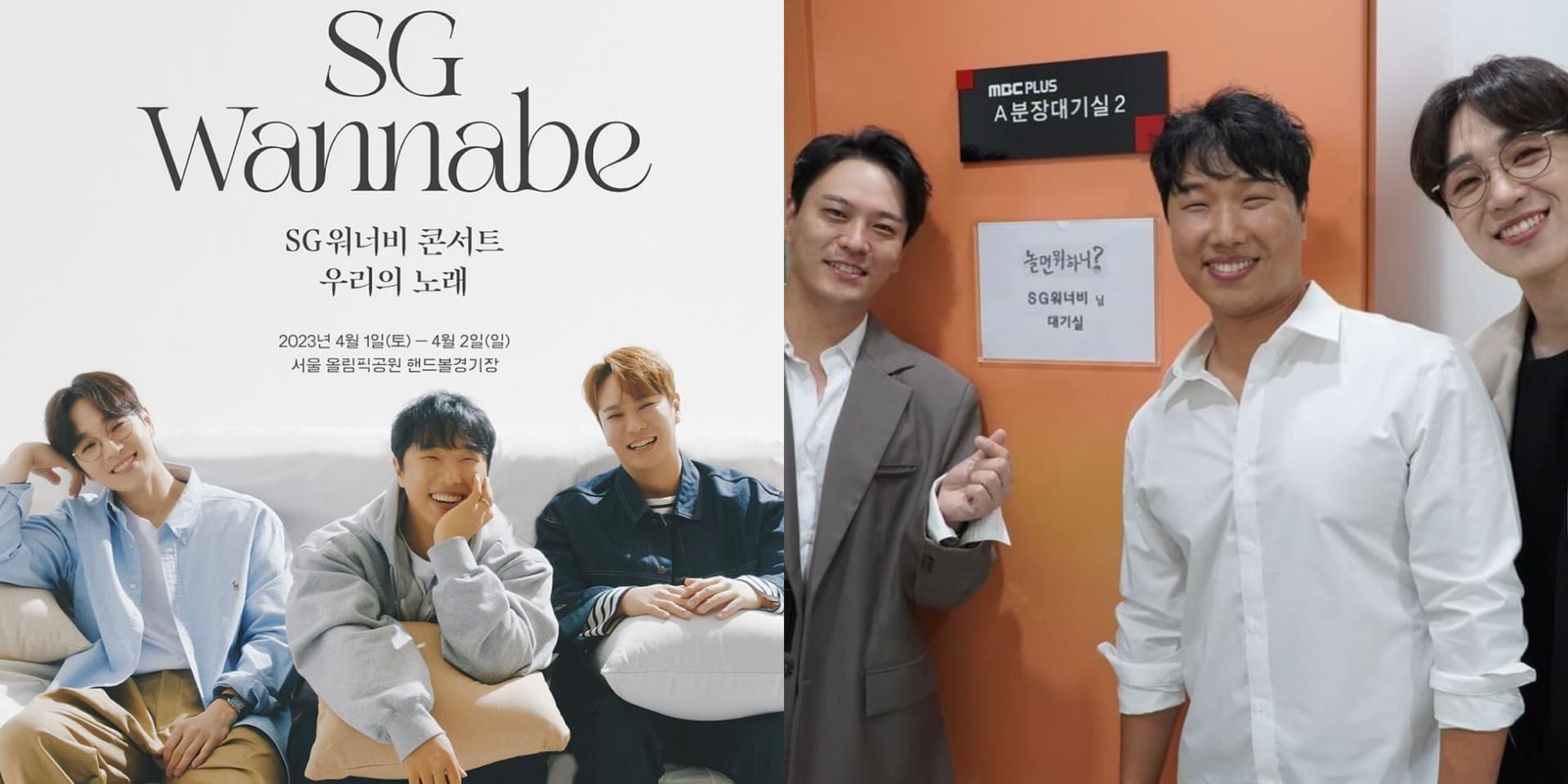 男團SG Wannabe暌違7年辦演唱會!為報答粉絲演唱會送出「過億單位」特別禮物!