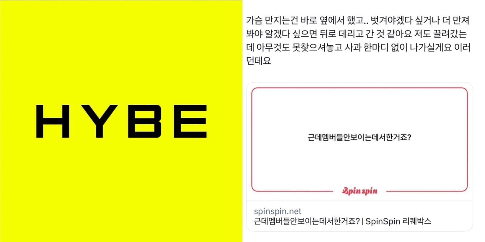【韓娛熱議】「連我媽媽也沒摸過我胸部⋯」!HYBE男團粉哭訴簽售會被摸胸脫衣惹全網怒喊:人權在哪?