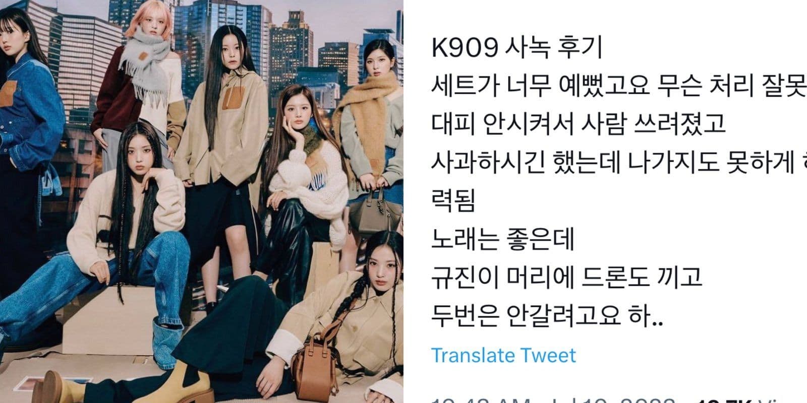 【韓娛熱議】NMIXX錄製音綜《K-909》遇「歷代級意外事故」!成員頭髮被無人機纏惹網憂!