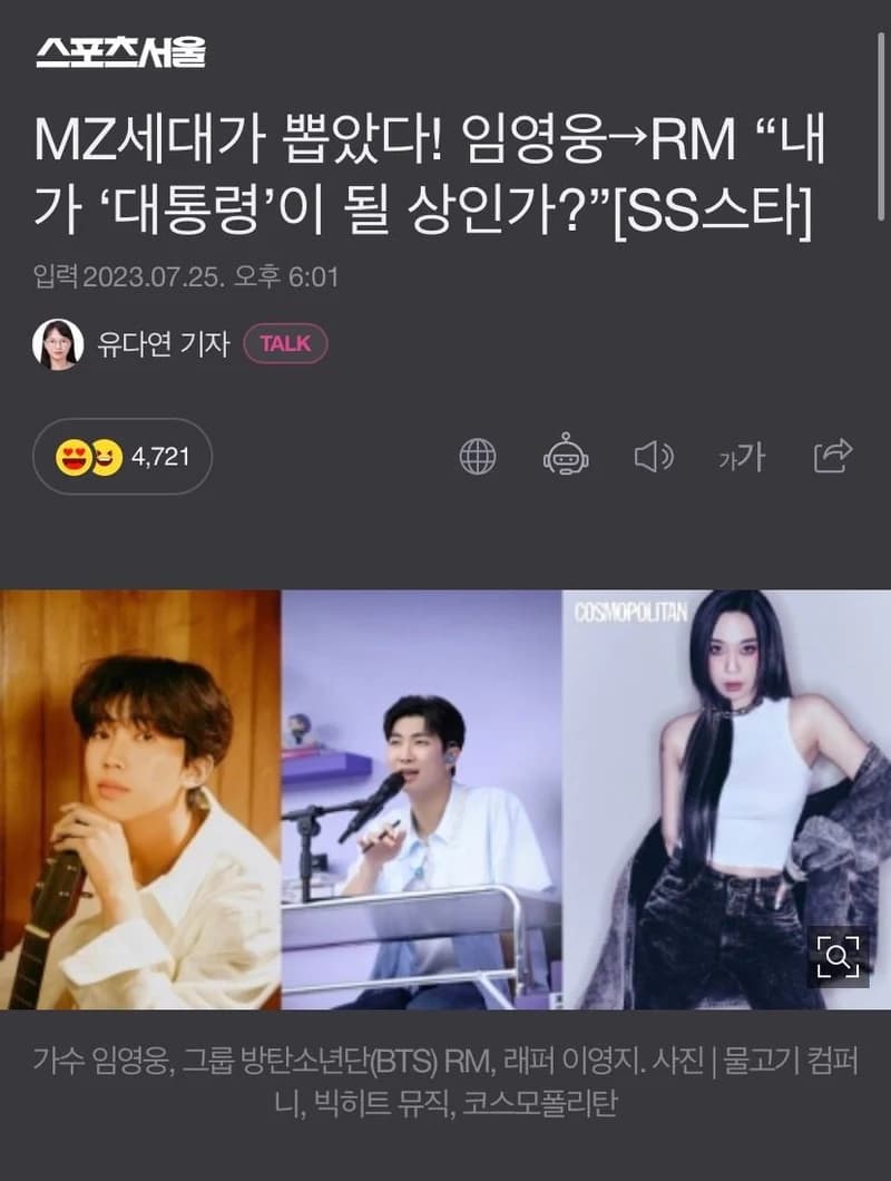 Image Source l NAVER 新聞