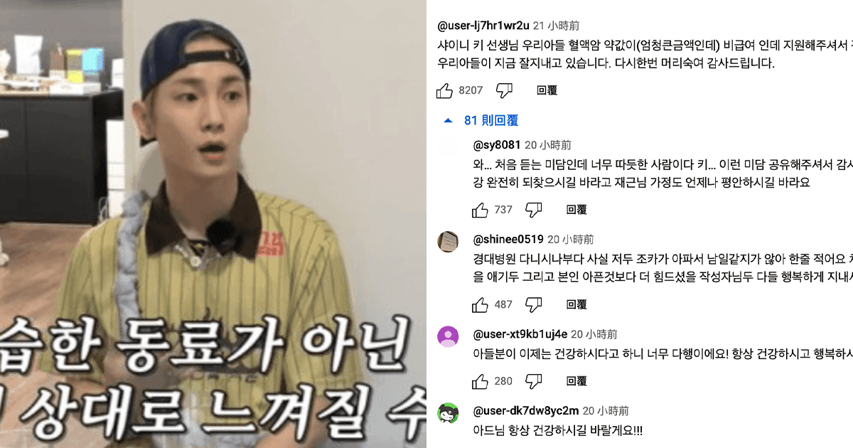 【韓娛熱議】劉在錫、池錫辰YouTube意外大爆SHINee Key連粉絲都不知的美談!留言區感謝文惹網熱議!