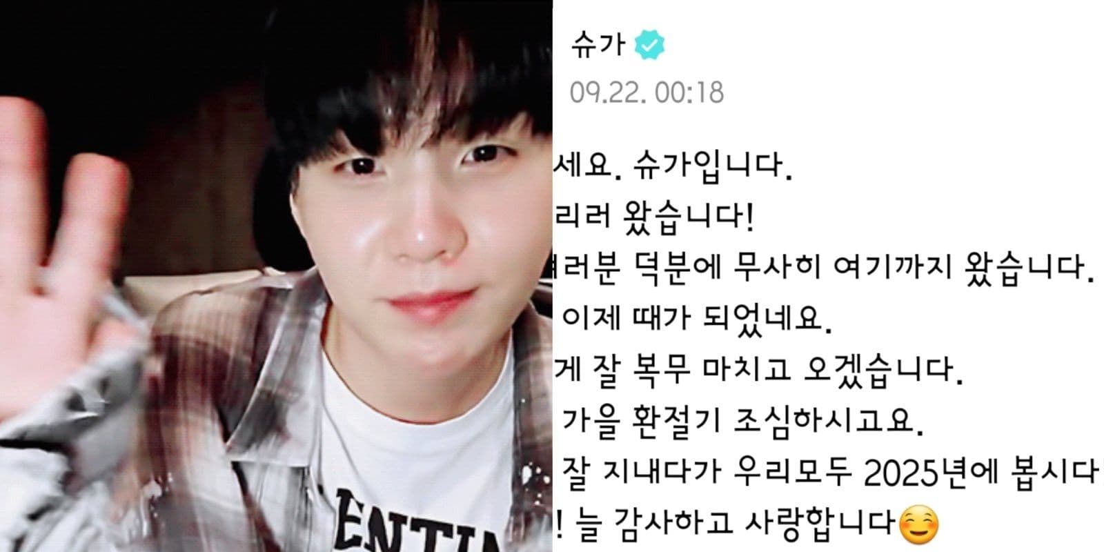 BTS SUGA入伍了! 深夜親上傳感人字句 與ARMY作最後暖心道別!