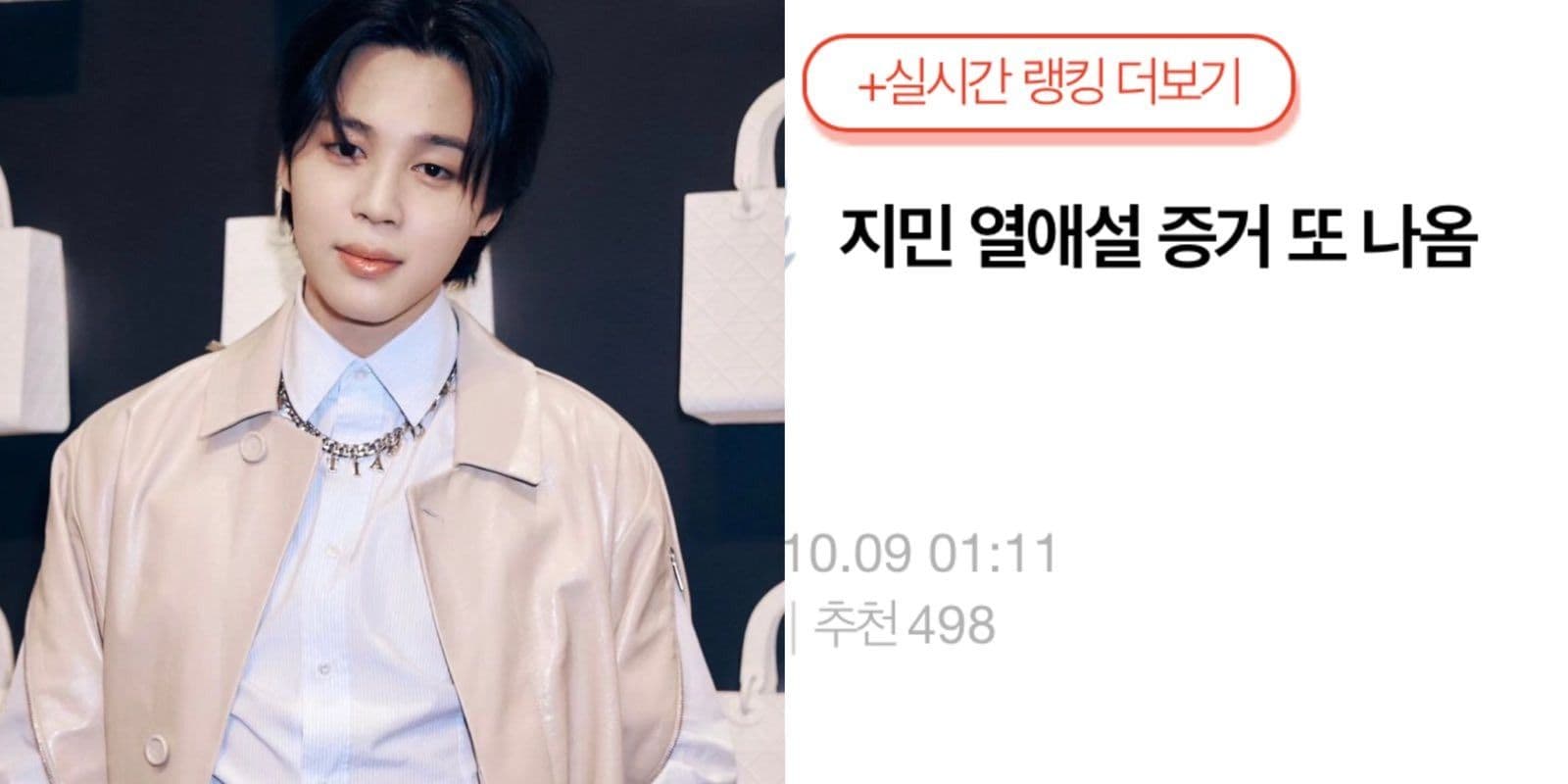 【韓娛熱議】BTS Jimin 真的熱戀中?疑似戀愛證據再被挖掀韓網論戰!
