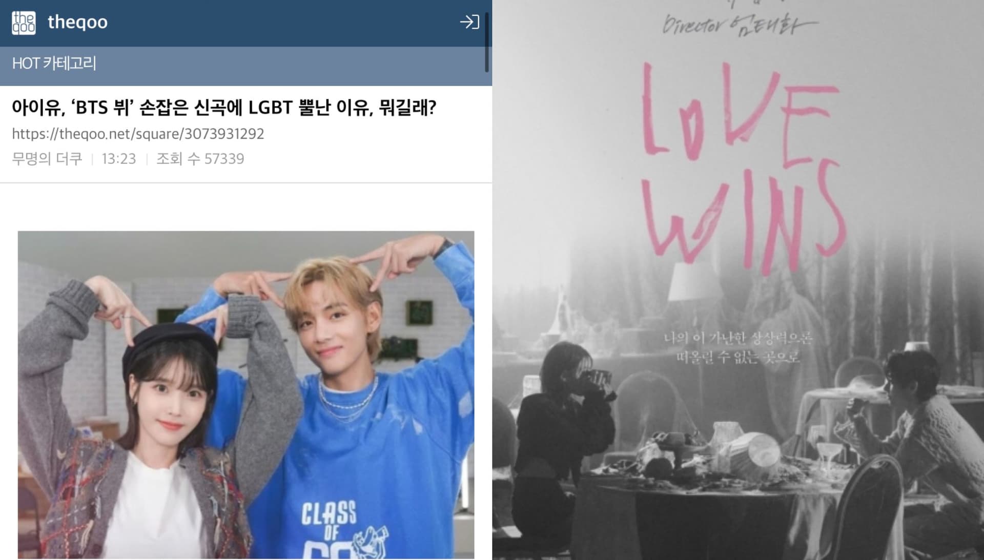 IU&V合作曲《LoveWins》遭LGBT族群骂翻!网反讽:所以彩虹也不能用?