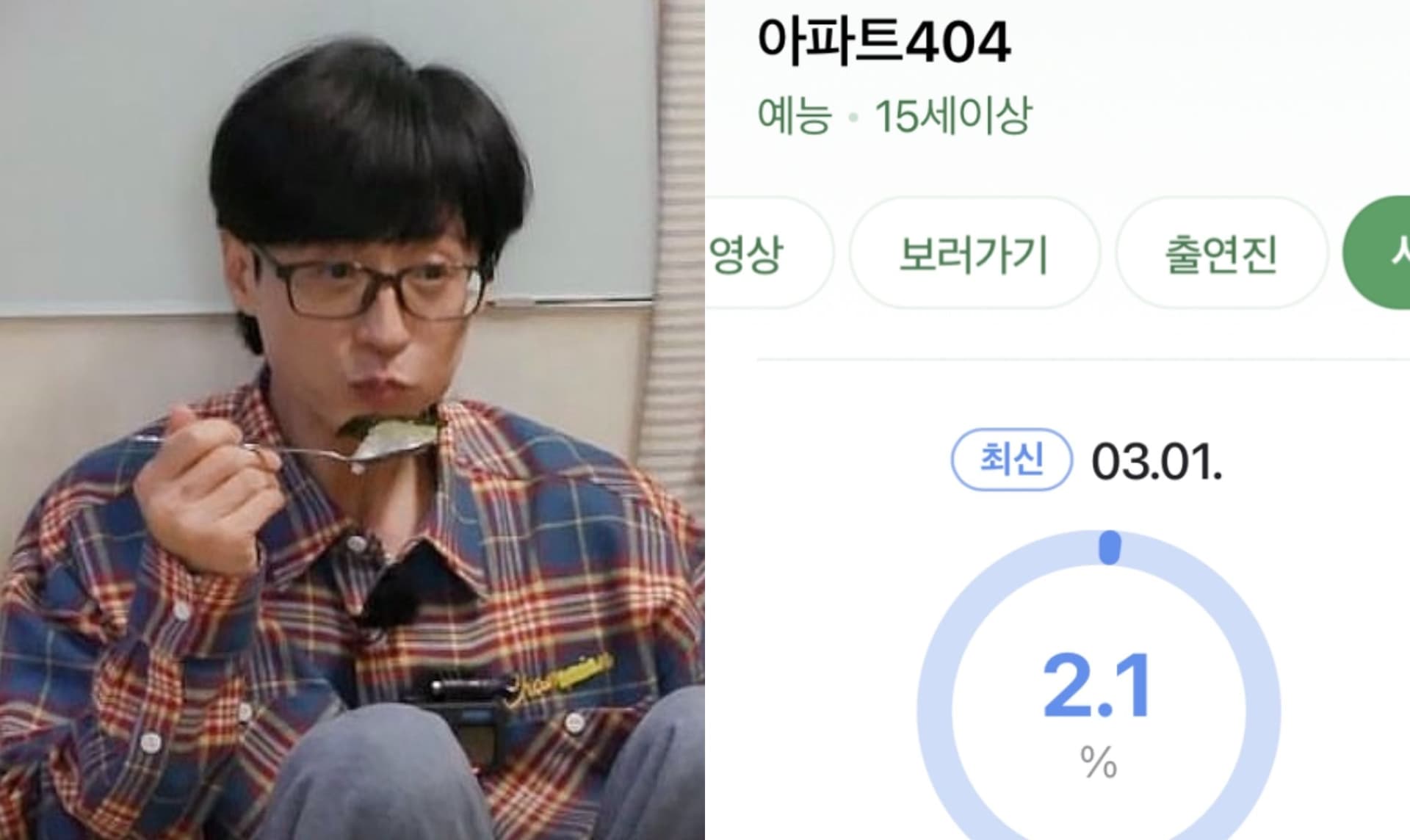 《公寓404》遭嘲笑抄袭《Running Man》,收视率暴跌!韩网罕见不支持叹:刘在石组合太腻了!