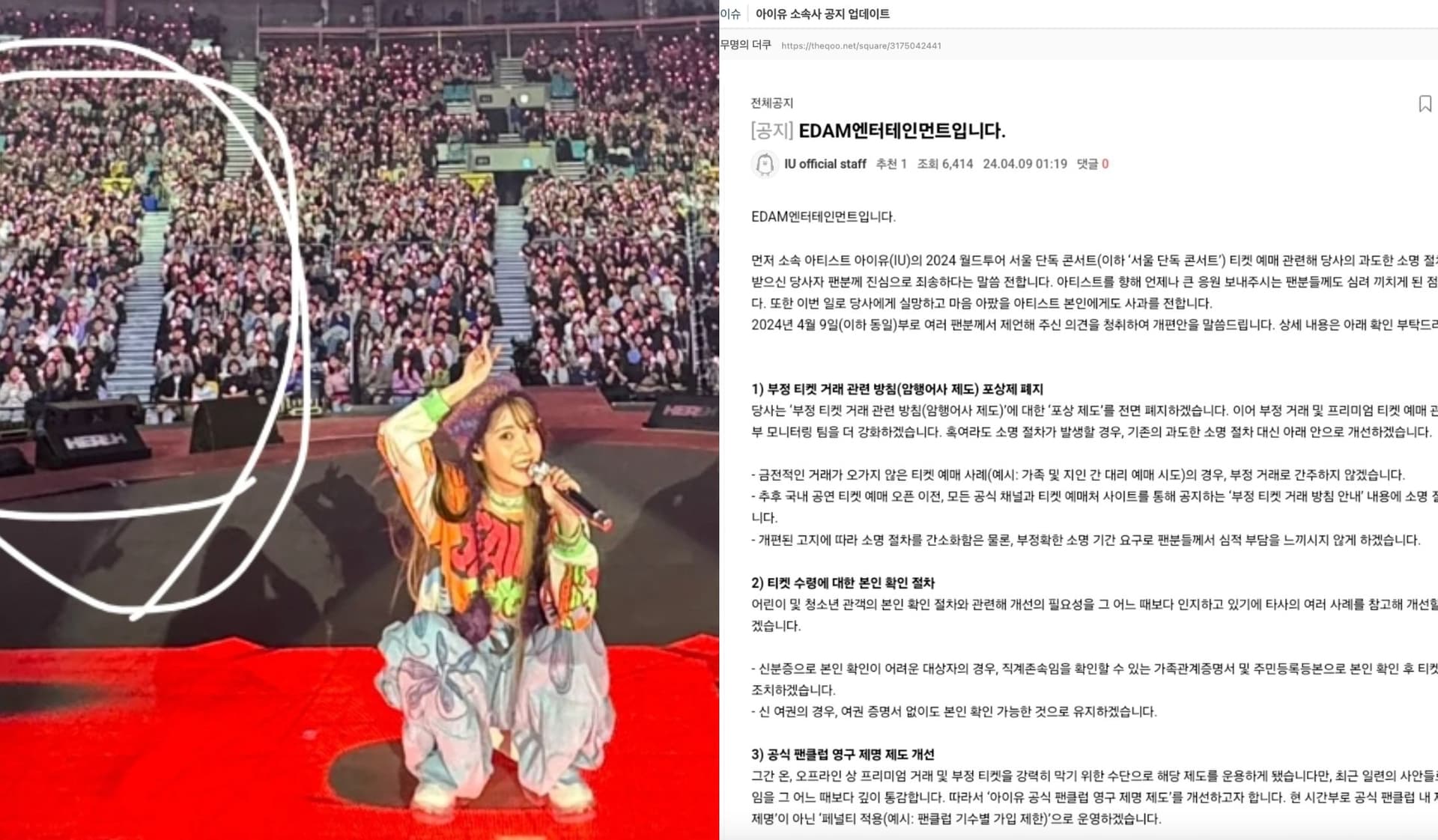 IU公司火速修正演唱會賣票規矩滅民怨!聲明文道歉反被酸:到底誰才是受害者?