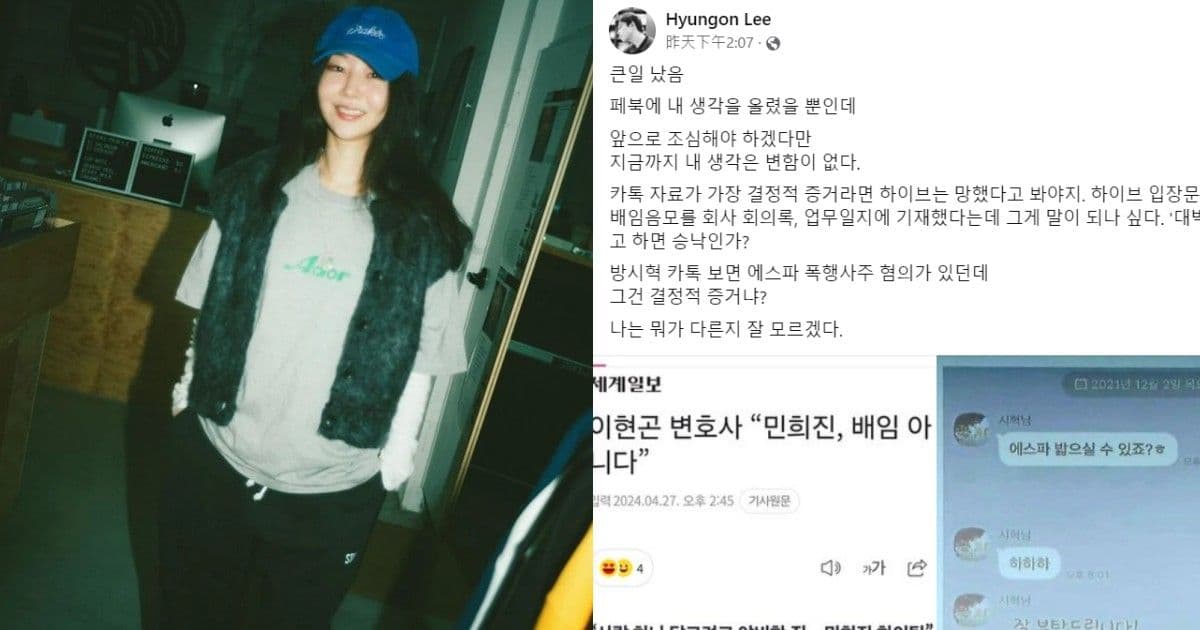 閔熙珍無瀆職罪!律師分析房時爀有教唆對aespa進行暴力的嫌疑!並稱自己「以後要小心了」