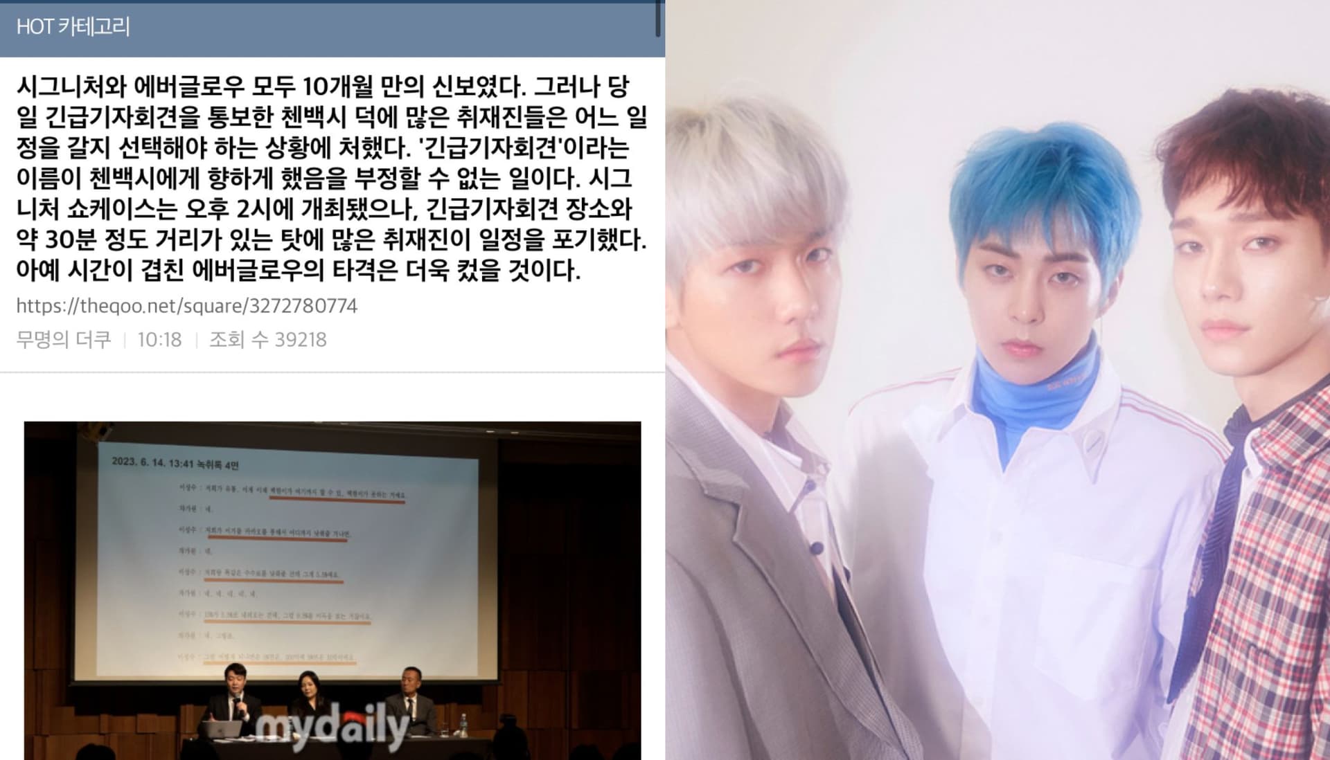 EXO-CBX「緊急記者會」害慘後輩變民害!韓網罕挺記者噹:沒職業道德!