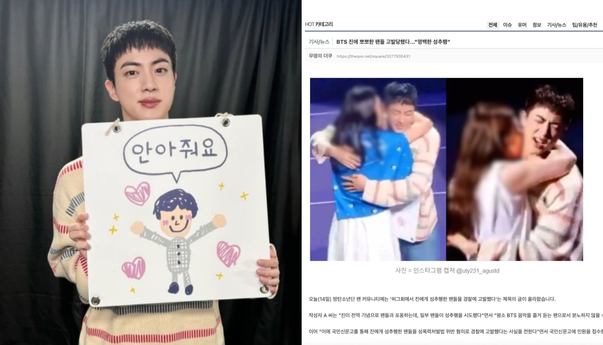 BTS Jin抱抱活動竟構成性騷擾?屢遭緊貼強吻粉絲集體向警方蒐證舉報!