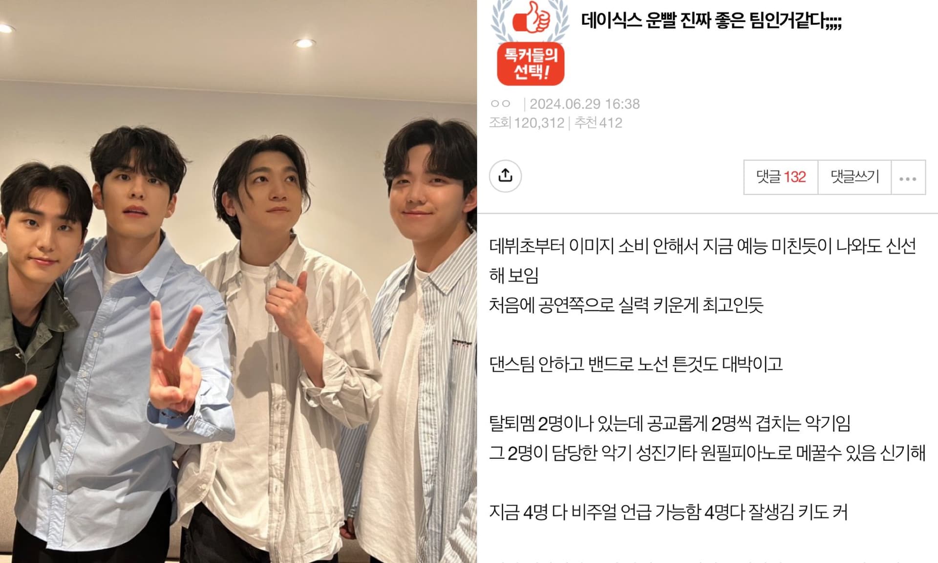 DAY6成功全靠運氣?熬了9年終於紅!網挖出道史嘆:JYP怎不早點捧