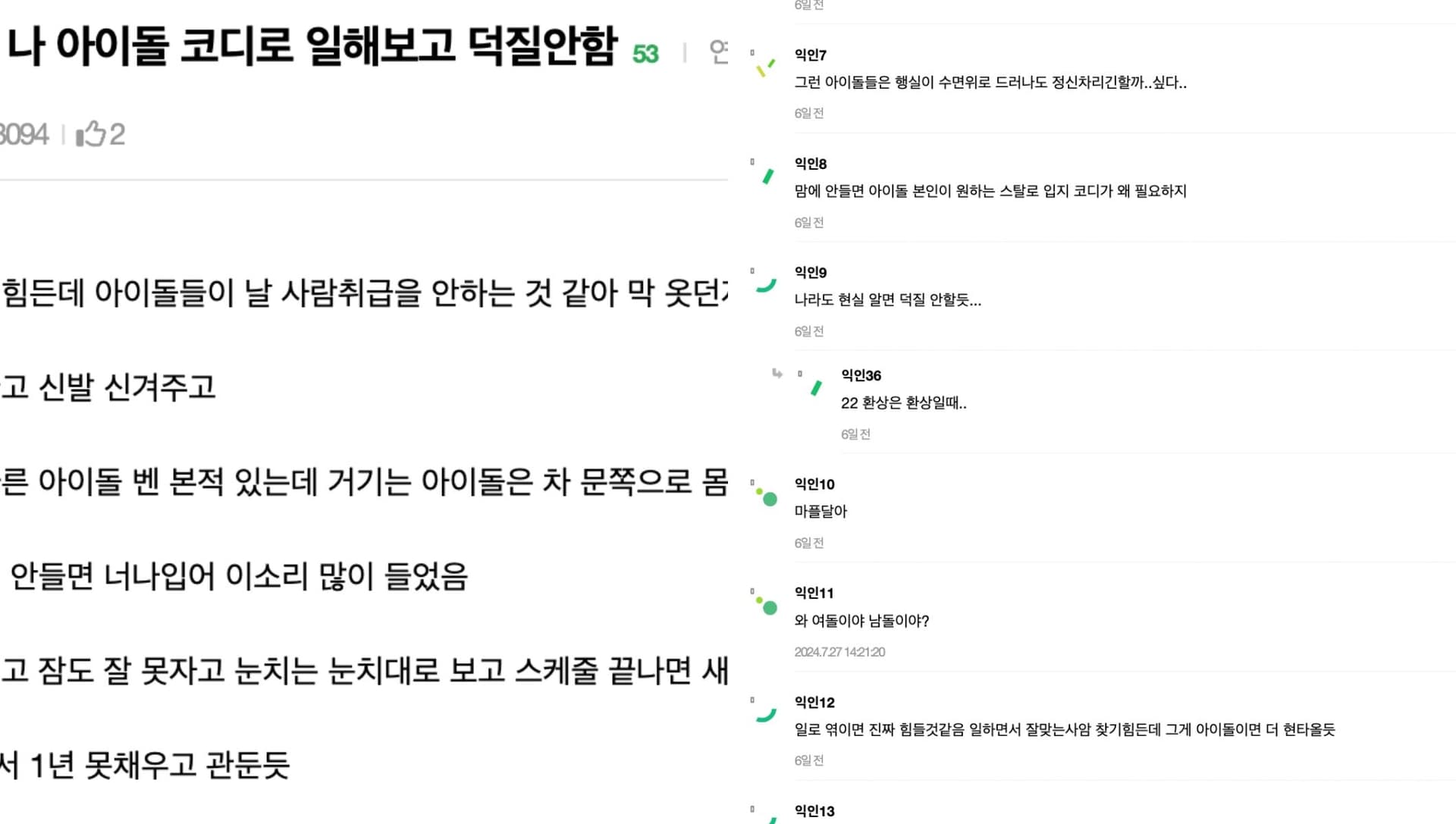 和藝人工作卻被不人性對待?造型師網友爆料偶像真實人性:跪下來給踩是基本!