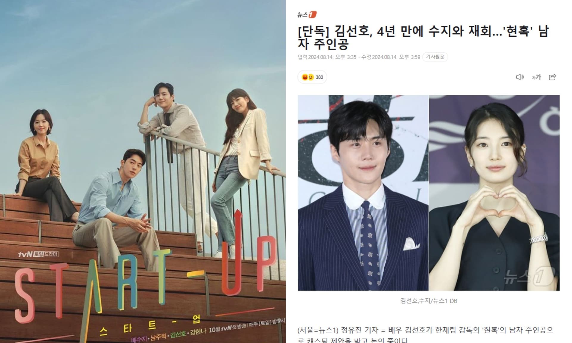 金宣虎秀智有望再合作!《Start-Up》男二「韓組長」四年後上位當男主!