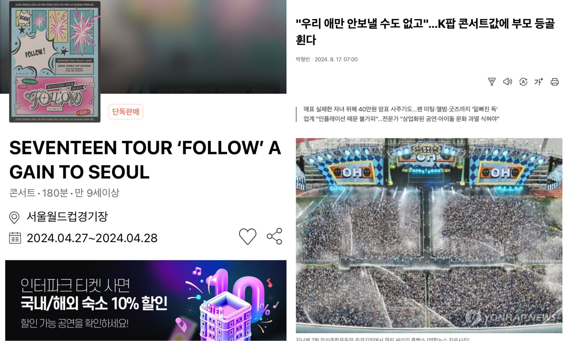 朋友都去不可能不送我家小孩去!驚人票價讓韓國家長「鈔」心累!40萬黃牛票也認了